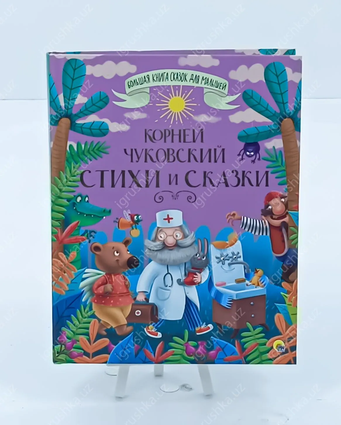 картинка Корней Чуковский - Стихи и сказки от магазина igrushka.uz
