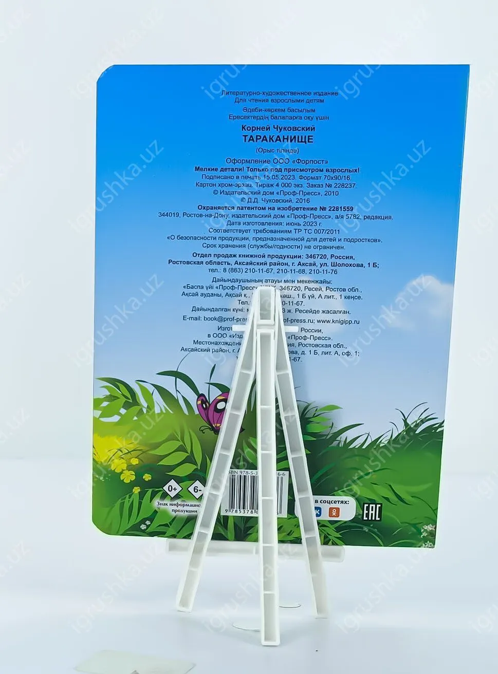 картинка ГЛАЗКИ. Тараканище (Зайчик) от магазина igrushka.uz