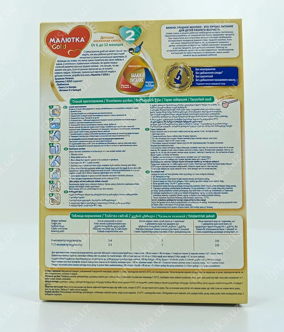 картинка Nutricia Малютка Gold 2. Сухая молочная смесь 300г. от магазина igrushka.uz