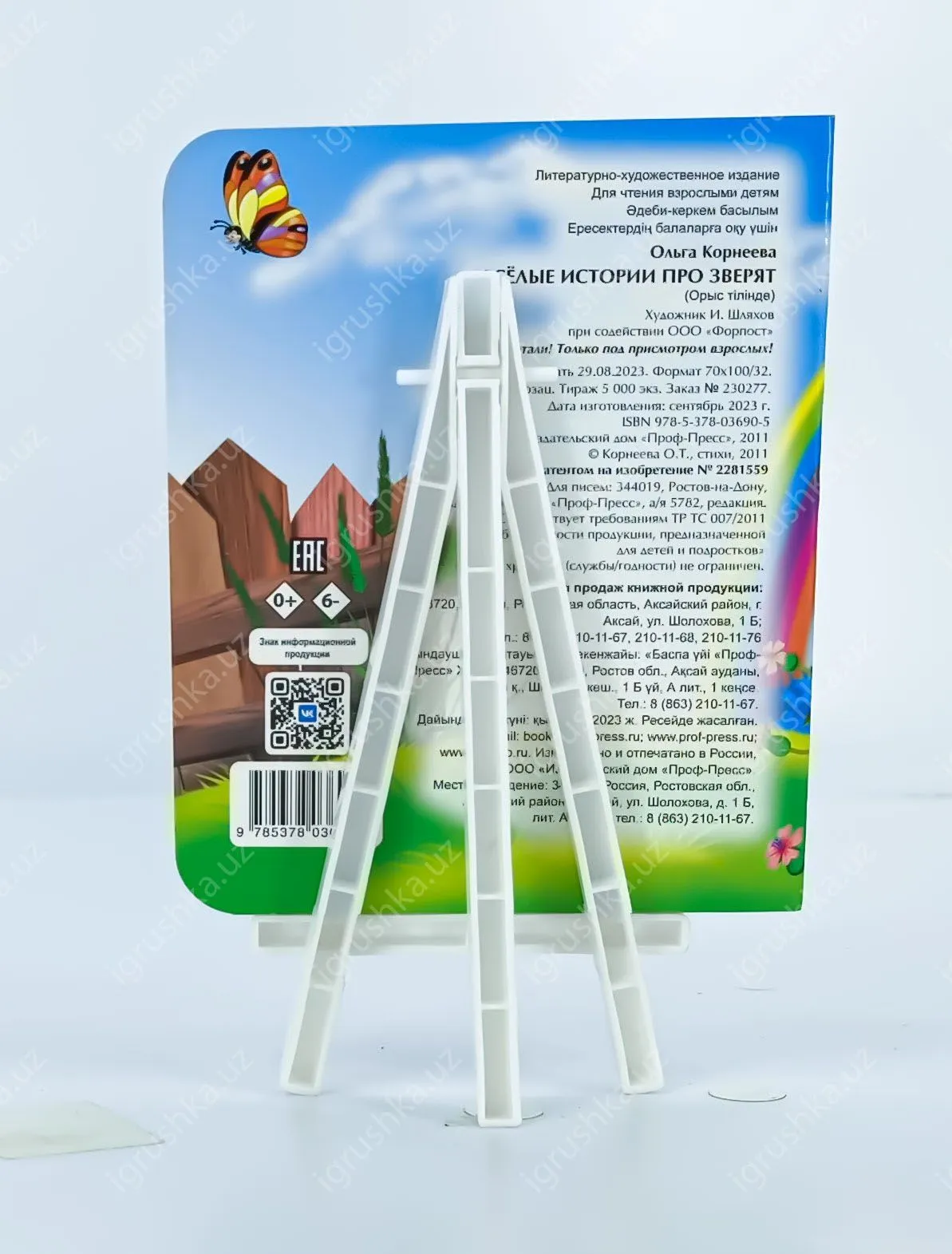 картинка ГЛАЗКИ-МИНИ. Веселые истории про зверят от магазина igrushka.uz