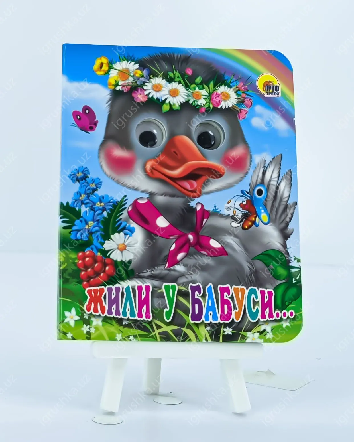 картинка ГЛАЗКИ-МИНИ. Жили у бабуси от магазина igrushka.uz