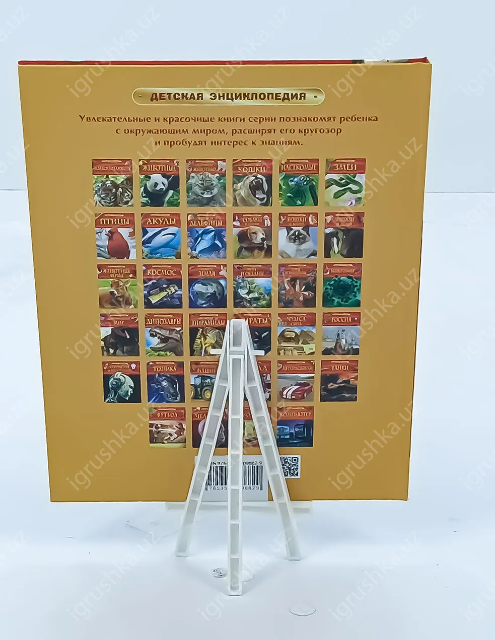 картинка Компьютер. Детская энциклопедия от магазина igrushka.uz