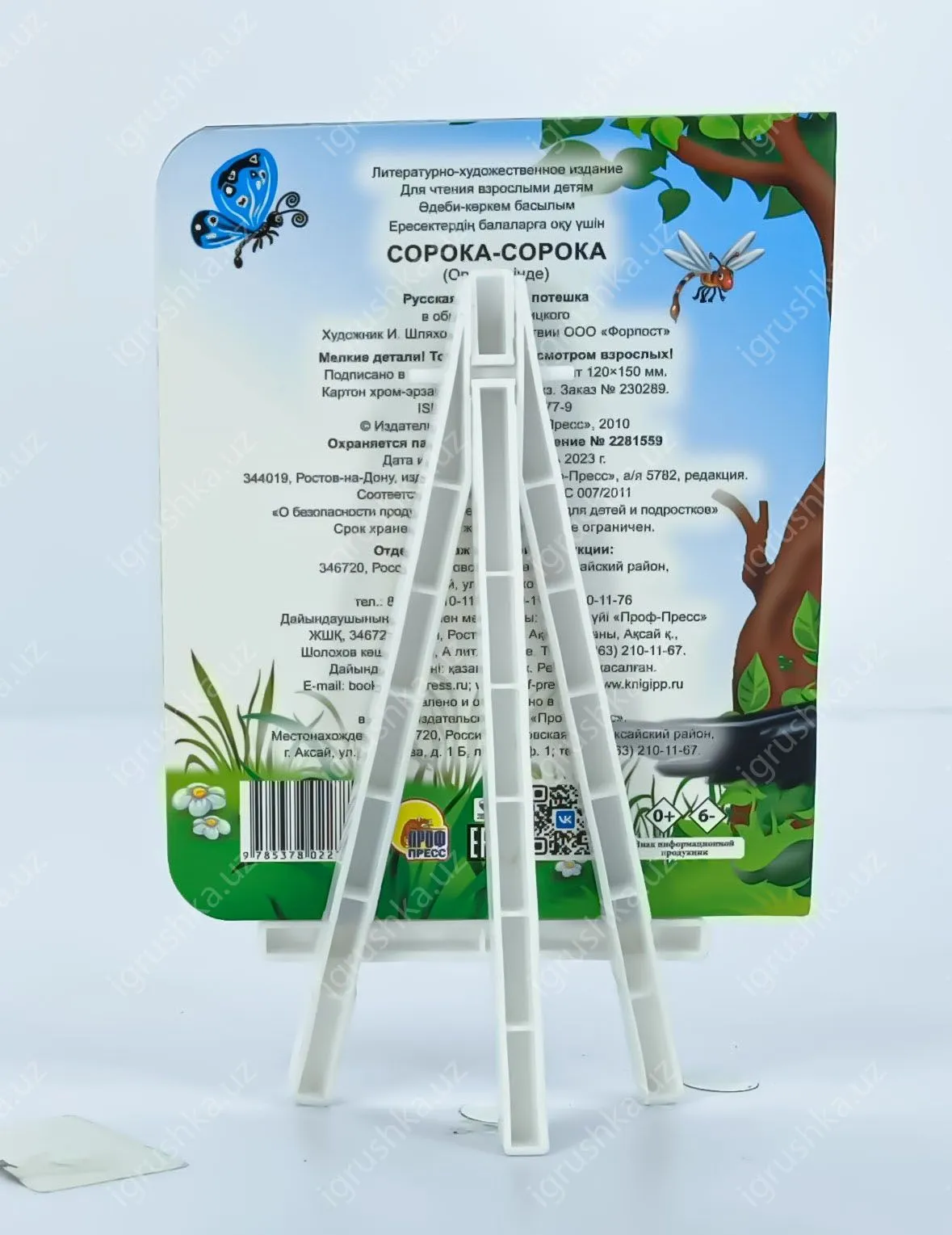 картинка ГЛАЗКИ-МИНИ. Сорока-сорока от магазина igrushka.uz