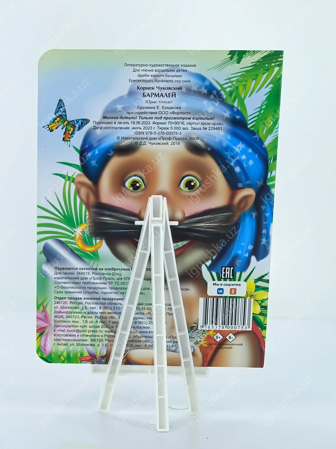 картинка ГЛАЗКИ. Бармалей (В Синей Бандане) от магазина igrushka.uz