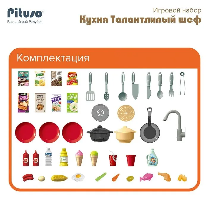 картинка Игровой набор Pituso Кухня Талантливый шеф (Chef Kitchen Play) 77 элементов 922-132 от магазина igrushka.uz