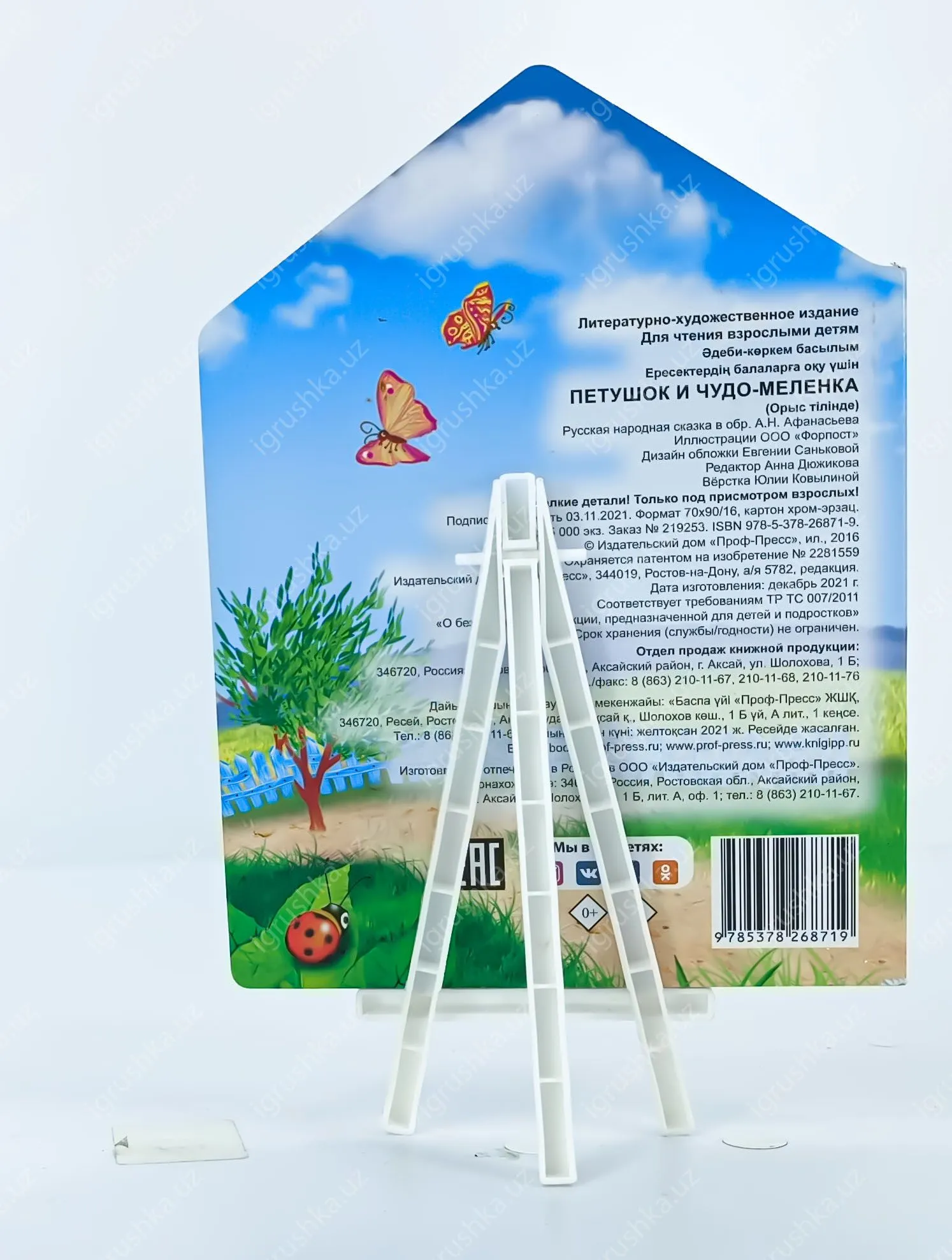 картинка ДОМИКИ. С ГЛАЗКАМИ. Петушок и чудо-меленка от магазина igrushka.uz