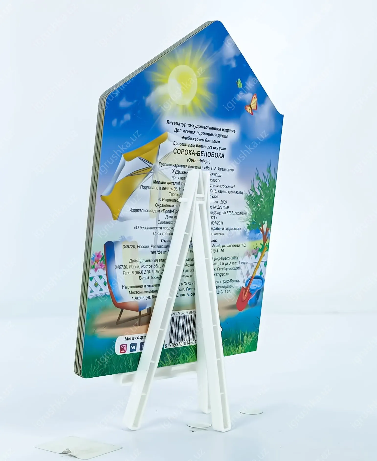 картинка ДОМИКИ. С ГЛАЗКАМИ. Сорока-белобока от магазина igrushka.uz