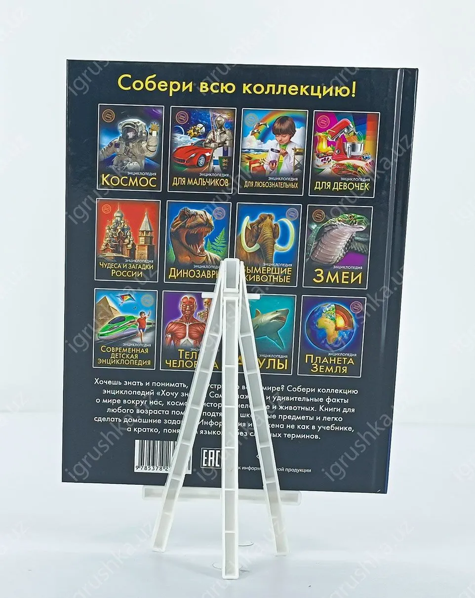 картинка Хочу знать. Космос от магазина igrushka.uz