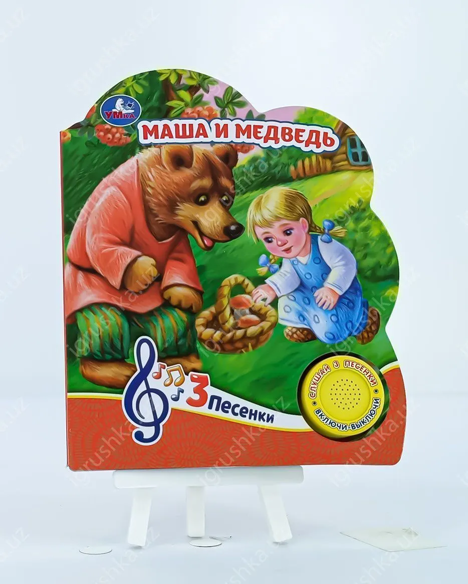 картинка Маша и медведь (1 кн. 3 пес.) 152х185мм, 8 стр от магазина igrushka.uz