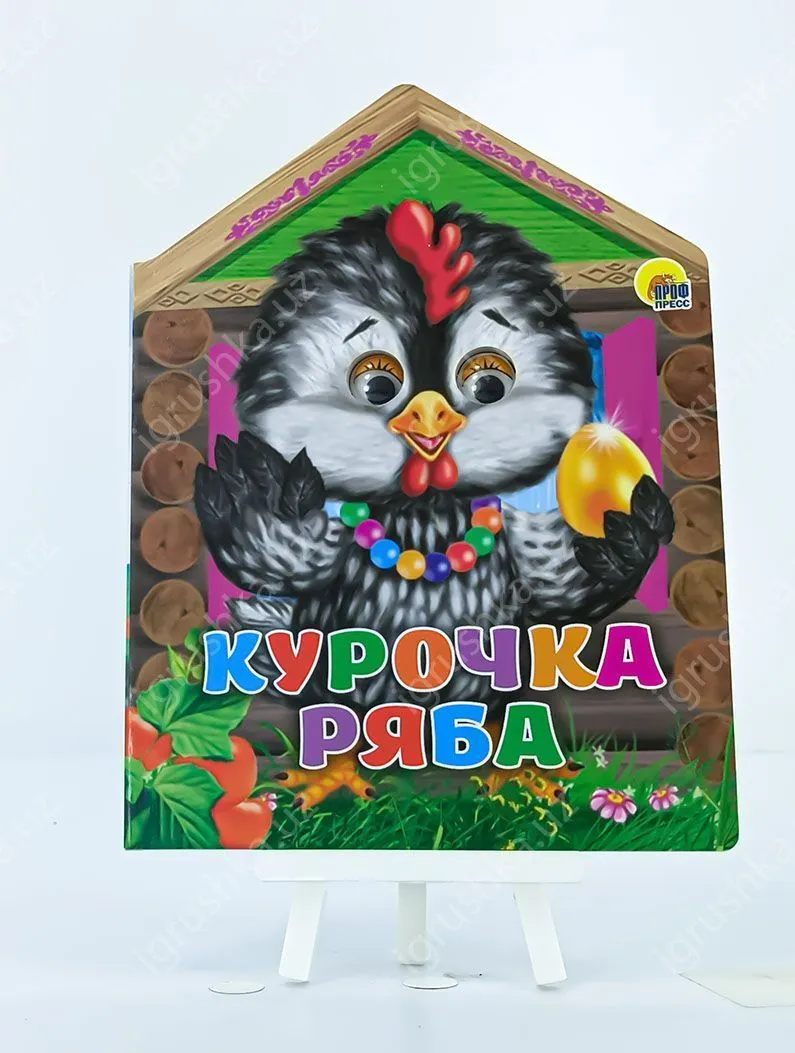 картинка ДОМИКИ. С ГЛАЗКАМИ. Курочка ряба от магазина igrushka.uz