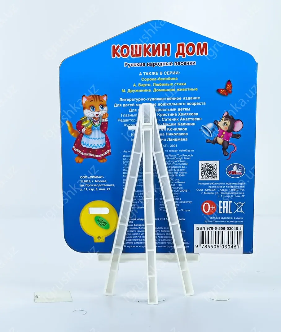 картинка Кошкин ДОМ (1 кн. 3 пес.) 152х185мм, 8 стр  от магазина igrushka.uz
