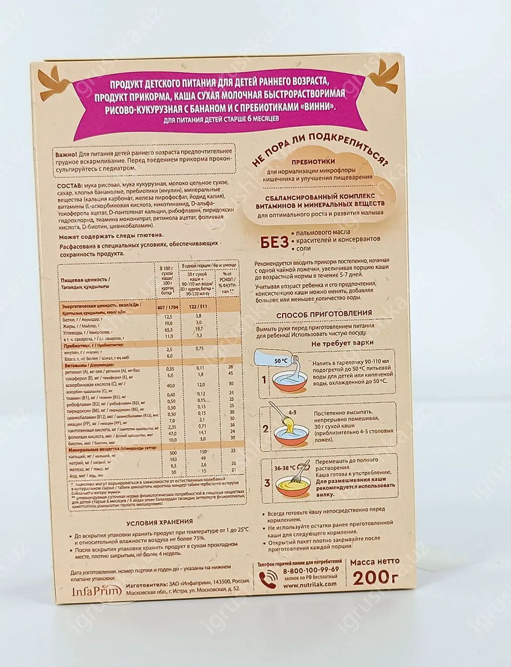 картинка Молочная каша для детей "Винни" рисово-кукурузная каша с бананом. Для детей с 6 месяцев 200гр. от магазина igrushka.uz