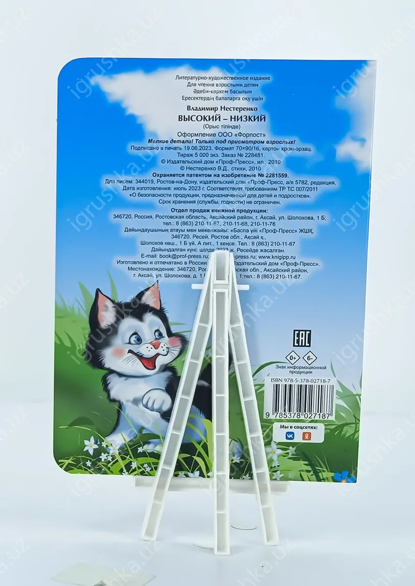 картинка ГЛАЗКИ. Высокий - низкий от магазина igrushka.uz