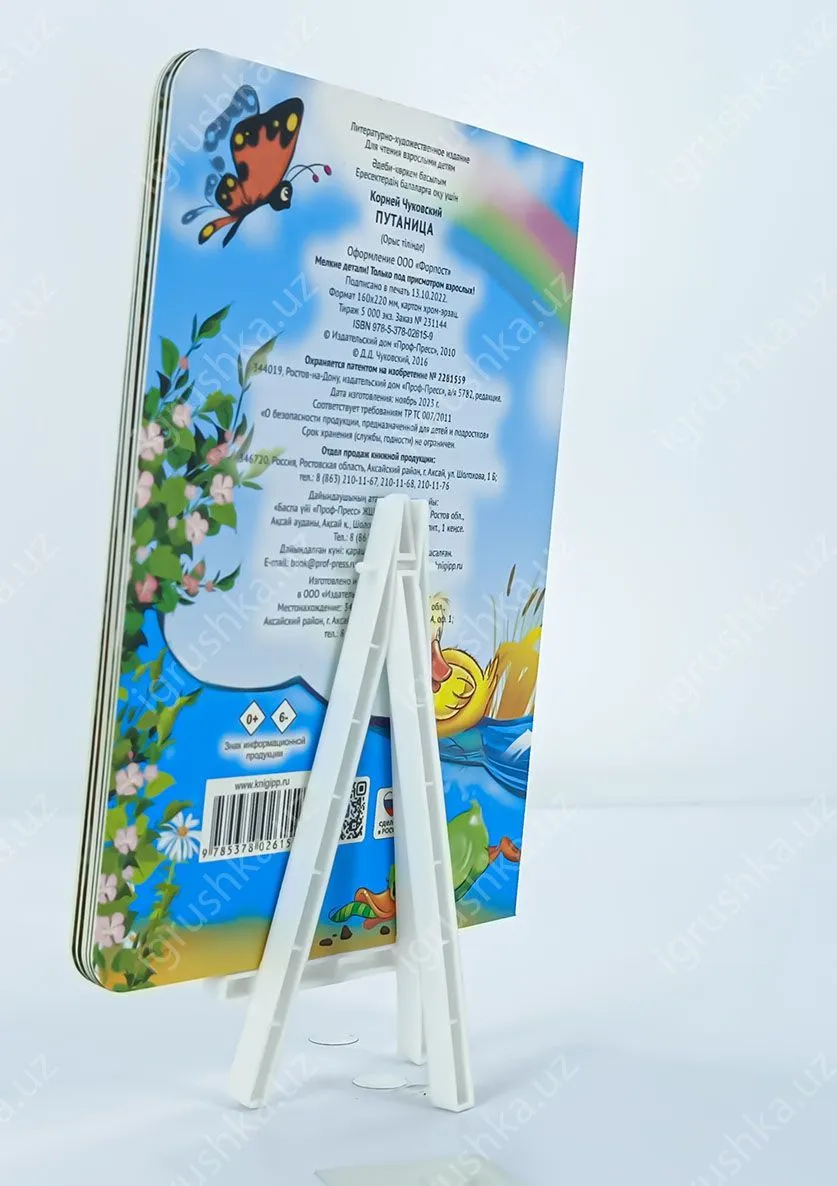 картинка ГЛАЗКИ. Путаница от магазина igrushka.uz