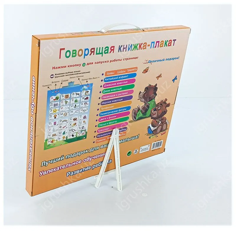 картинка Интерактивная говорящая КНИЖКА- ПЛАКАТ QT0938 от магазина igrushka.uz