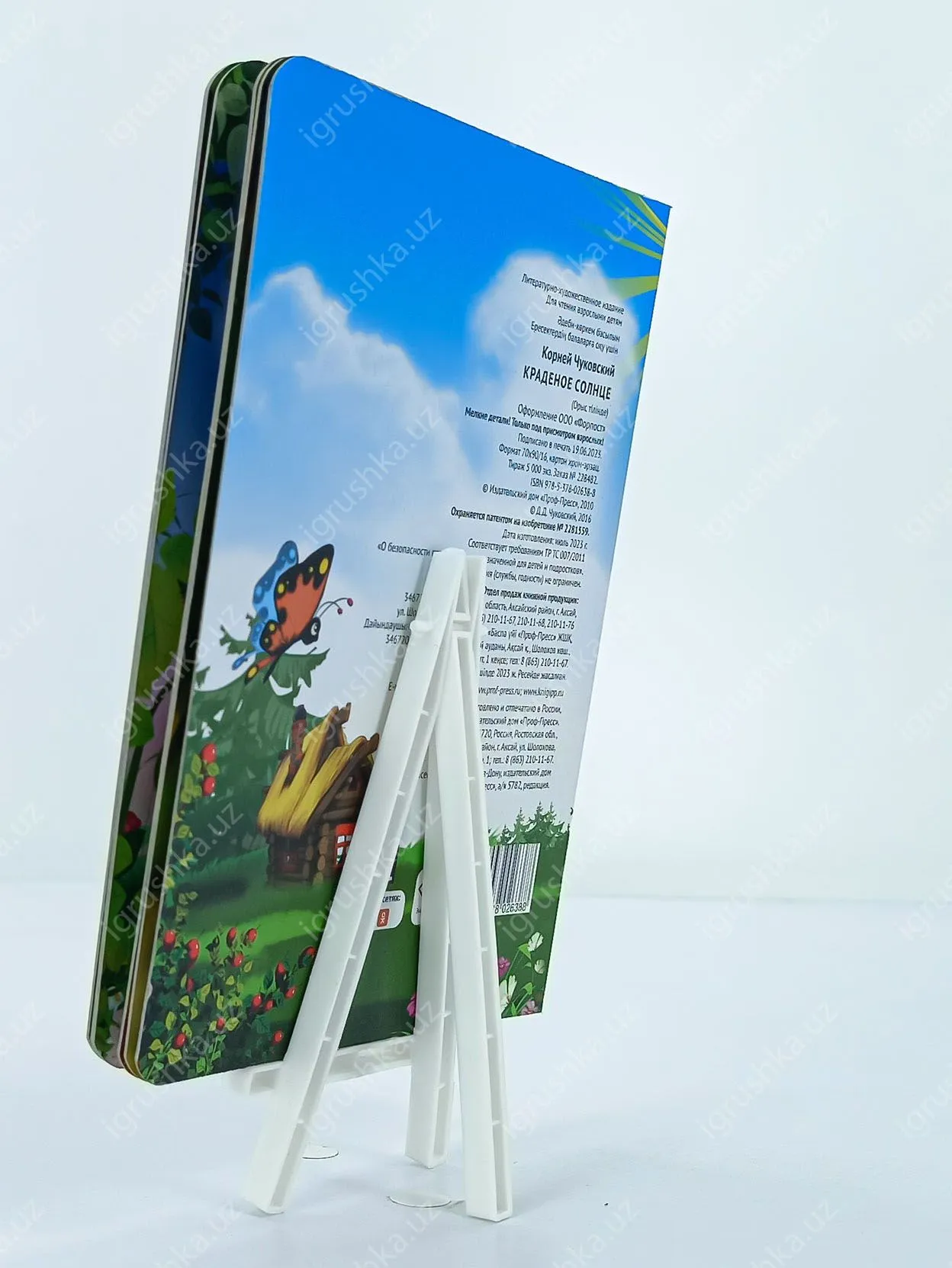 картинка ГЛАЗКИ. Краденое солнце (медведь) от магазина igrushka.uz