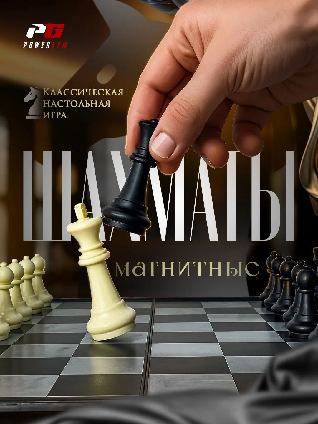 картинка Магнитные шахматы, 32 * 32 см от магазина igrushka.uz