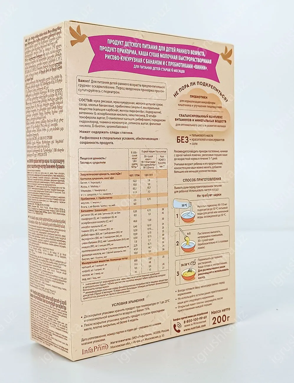 картинка Молочная каша для детей "Винни" рисово-кукурузная каша с бананом. Для детей с 6 месяцев 200гр. от магазина igrushka.uz