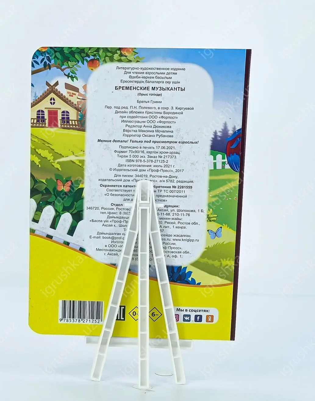 картинка ГЛАЗКИ. Бременские музыканты от магазина igrushka.uz