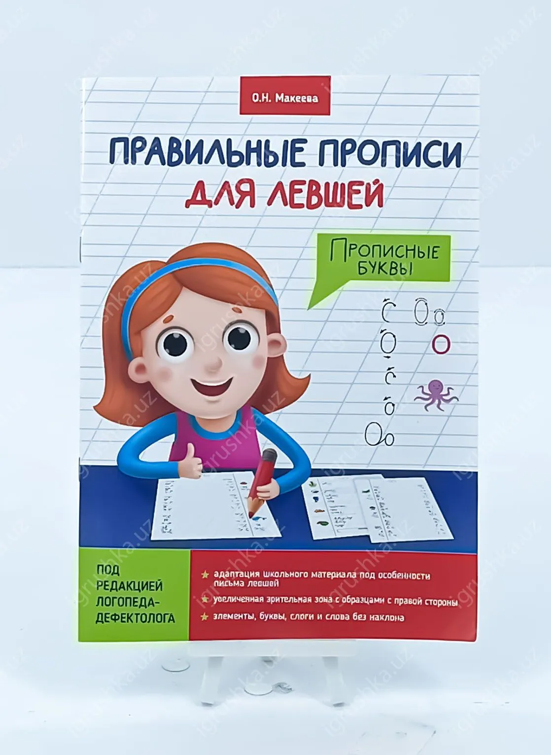 картинка Правильные прописи для левшей А5, листов: 8, шт | Макеева Ольга Николаевна от магазина igrushka.uz