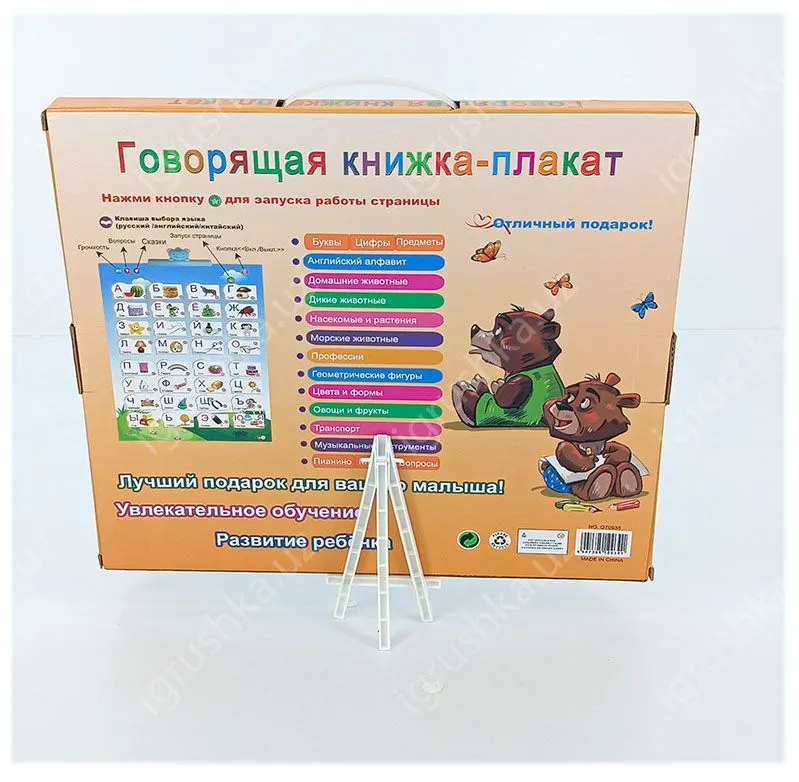 картинка Интерактивная говорящая КНИЖКА- ПЛАКАТ QT0938 от магазина igrushka.uz