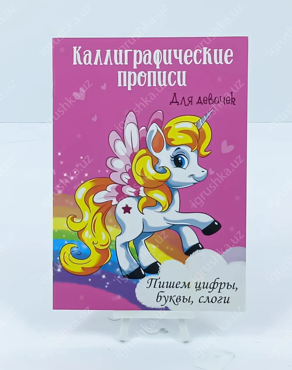 картинка Каллиграфические прописи для девочек А4, листов: 8, шт. Пишем цифры, буквы, слоги|  Грецкая Анастасия от магазина igrushka.uz
