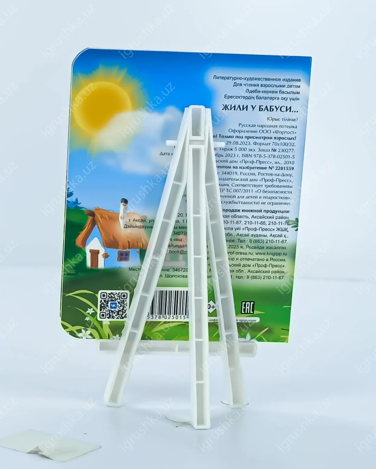 картинка ГЛАЗКИ-МИНИ. Жили у бабуси от магазина igrushka.uz