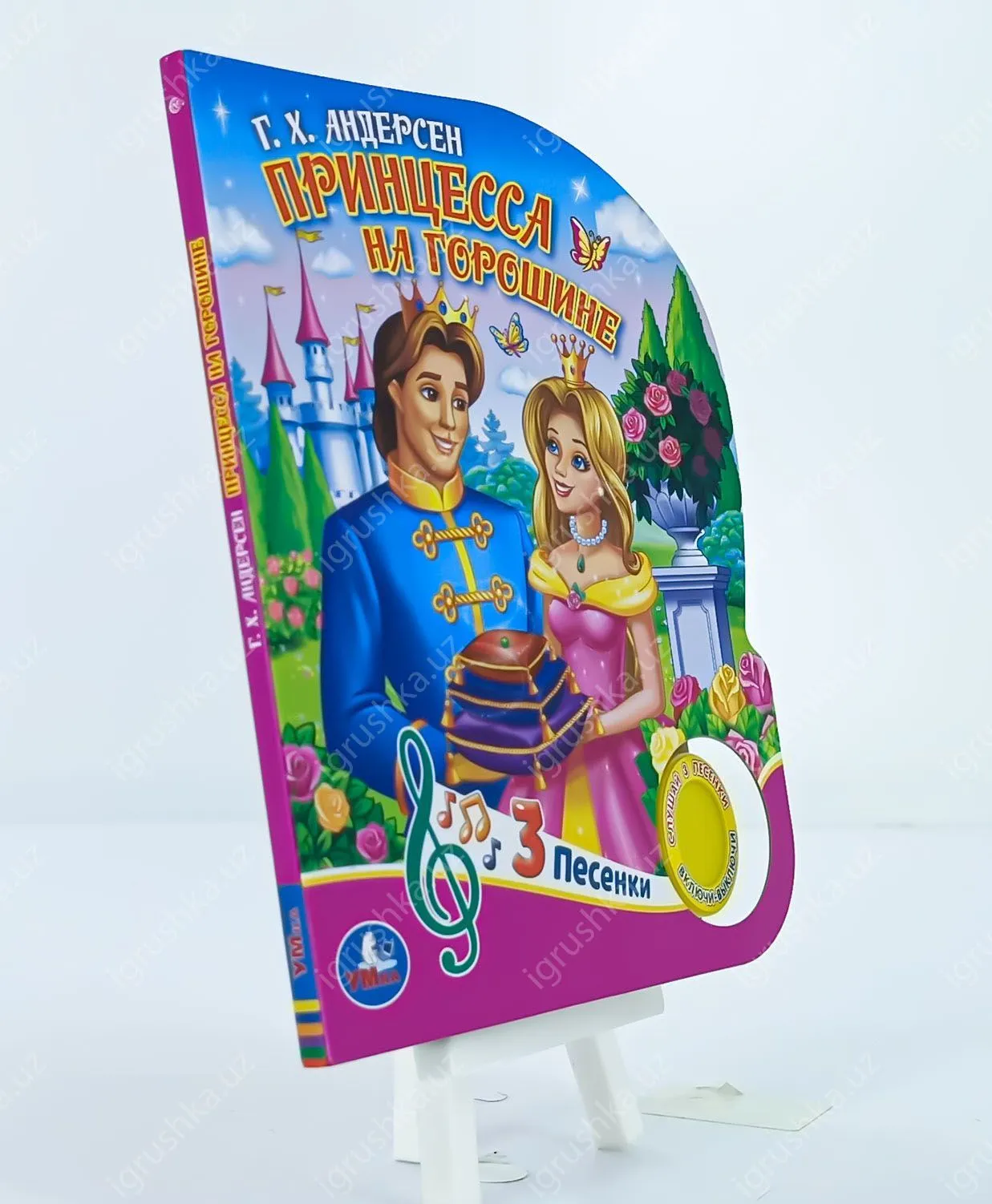 картинка Принцесса на горошине (1 кн. 3 пес.) 152х185мм, 8 стр от магазина igrushka.uz
