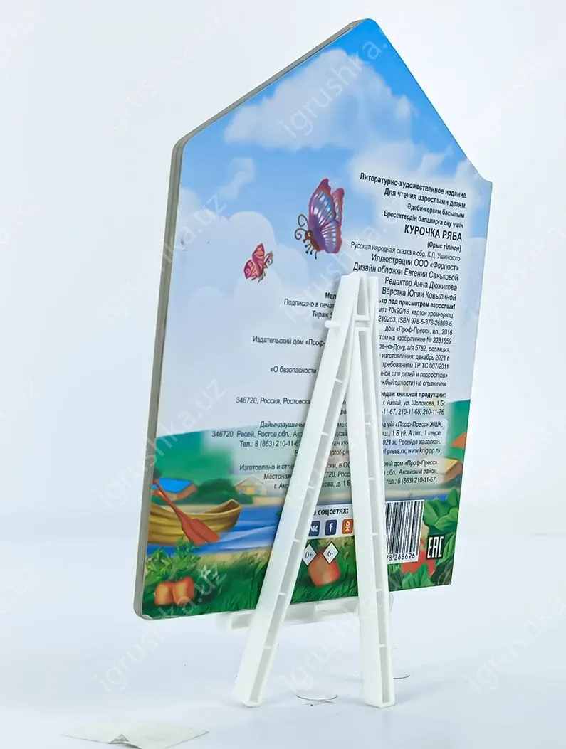 картинка ДОМИКИ. С ГЛАЗКАМИ. Курочка ряба от магазина igrushka.uz