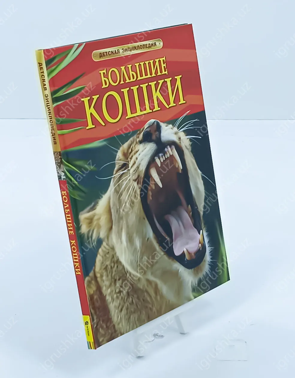 картинка Большие кошки. Детская энциклопедия от магазина igrushka.uz