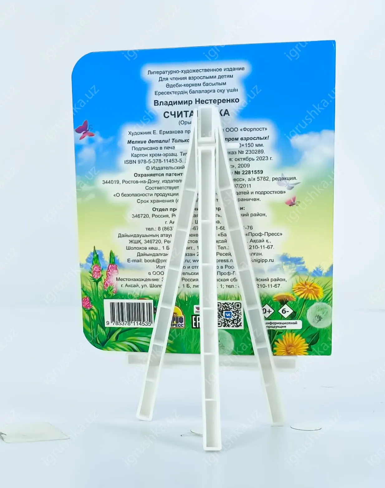 картинка ГЛАЗКИ-МИНИ. Считалочка от магазина igrushka.uz