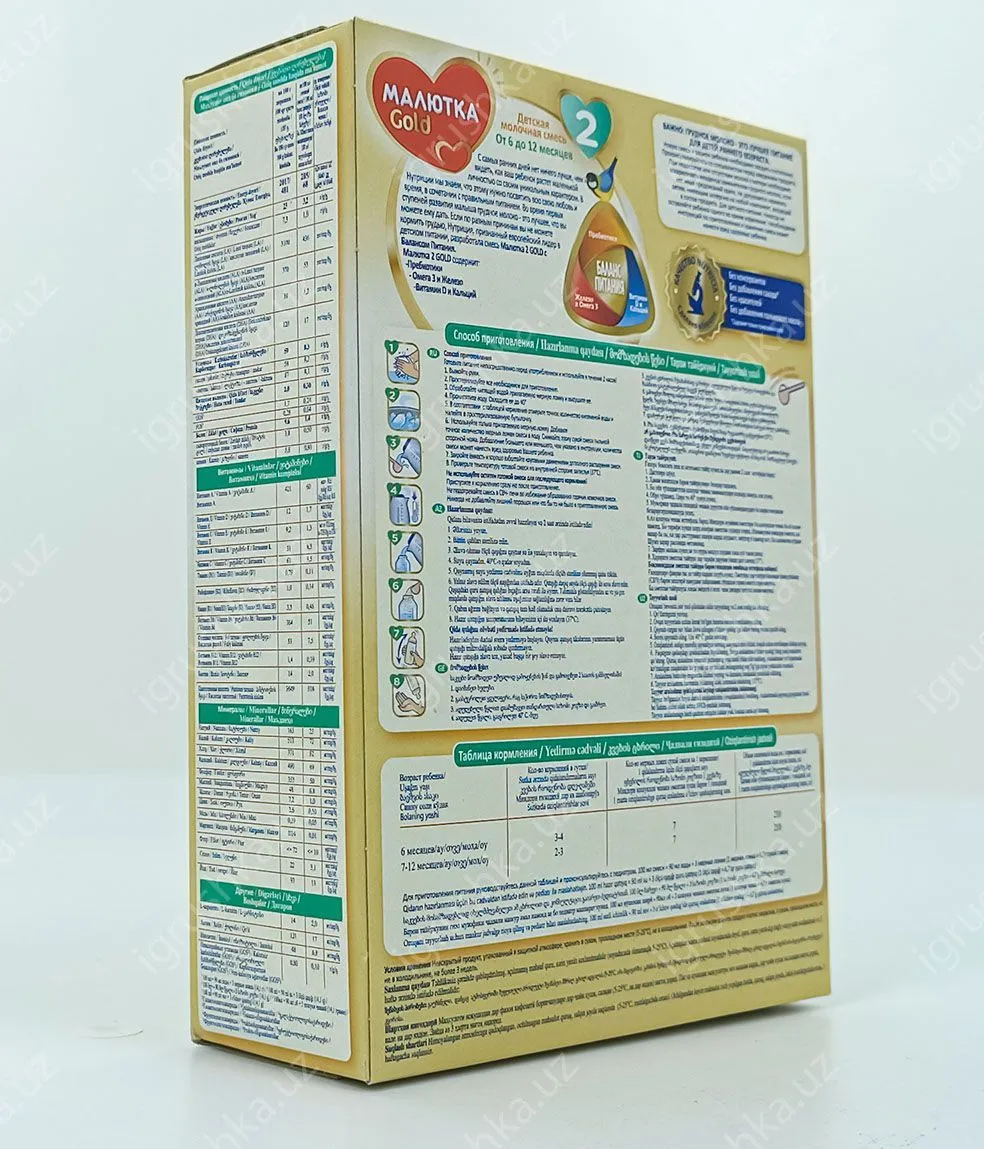 картинка Nutricia Малютка Gold 2. Сухая молочная смесь 300г. от магазина igrushka.uz