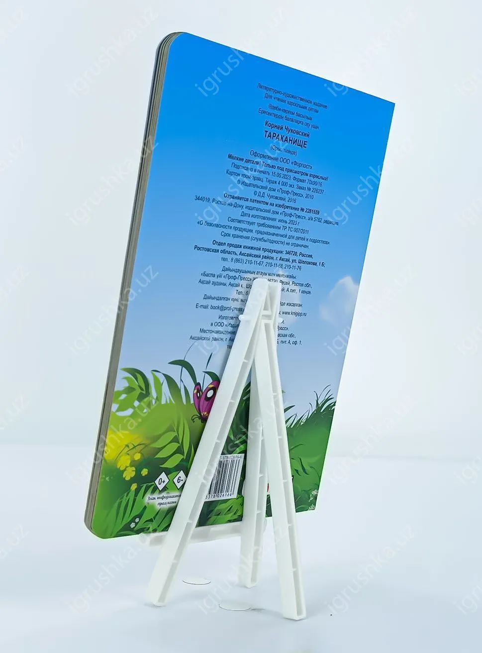 картинка ГЛАЗКИ. Тараканище (Зайчик) от магазина igrushka.uz