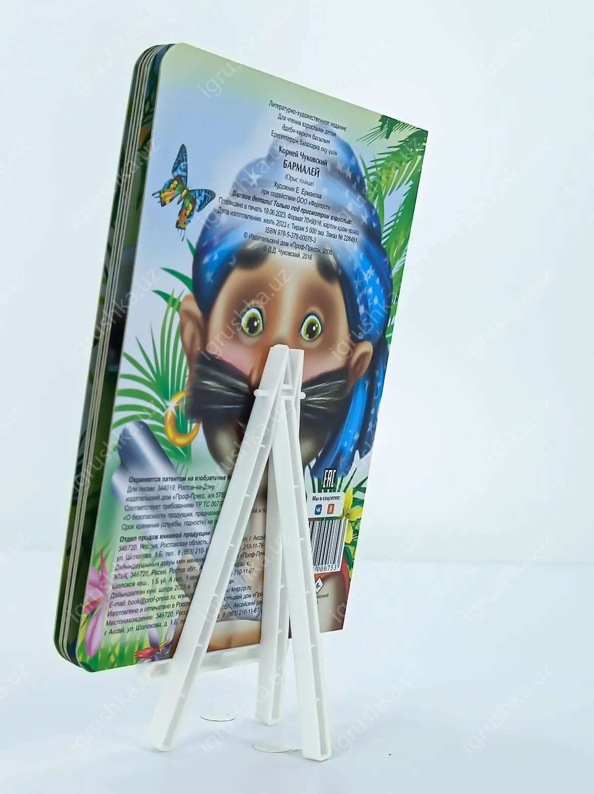 картинка ГЛАЗКИ. Бармалей (В Синей Бандане) от магазина igrushka.uz