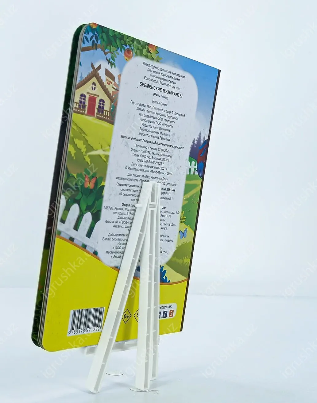 картинка ГЛАЗКИ. Бременские музыканты от магазина igrushka.uz