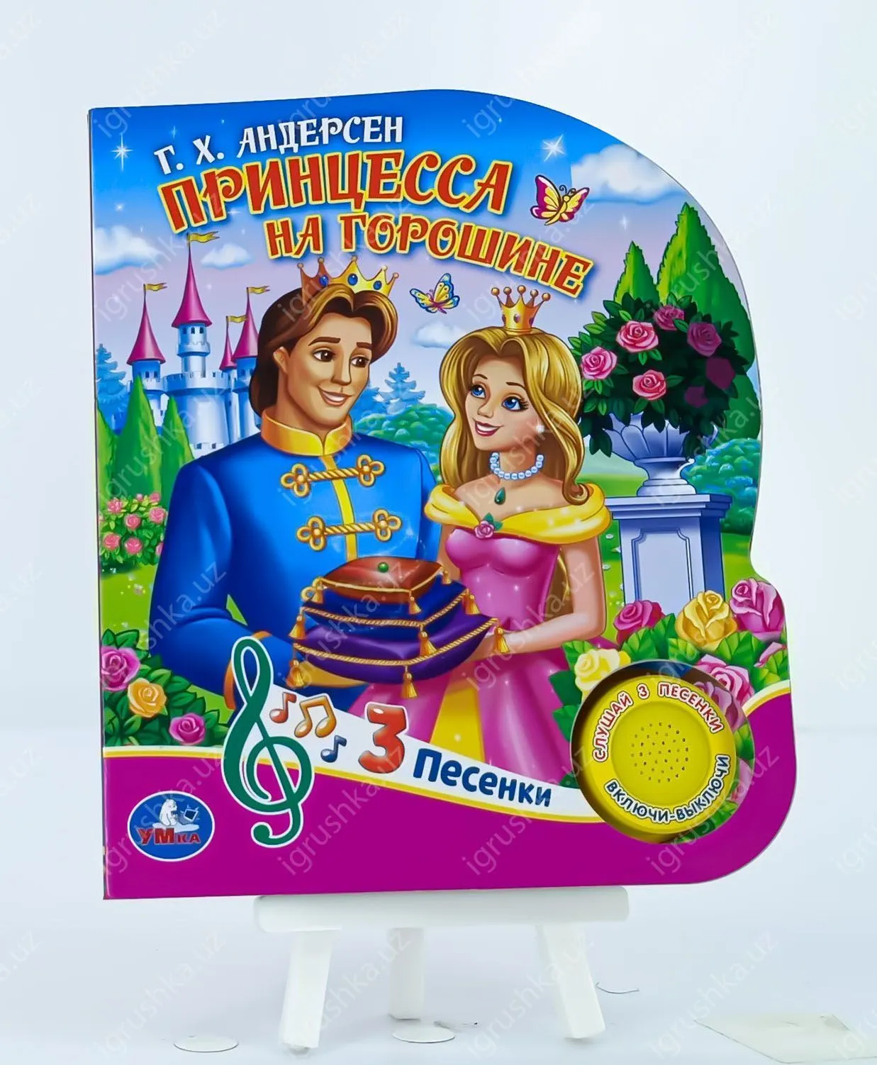 картинка Принцесса на горошине (1 кн. 3 пес.) 152х185мм, 8 стр от магазина igrushka.uz