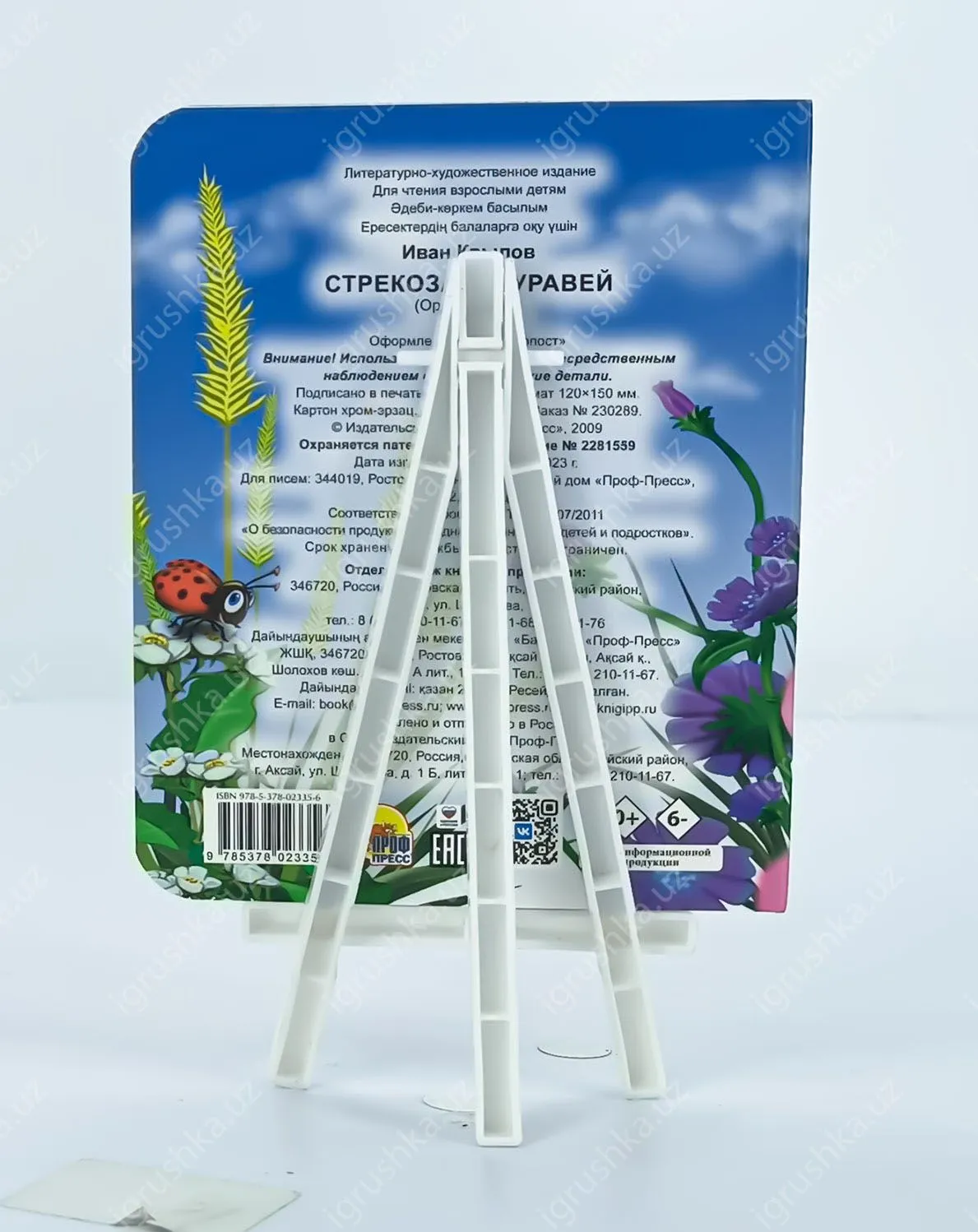 картинка ГЛАЗКИ-МИНИ. Стрекоза и муравей от магазина igrushka.uz