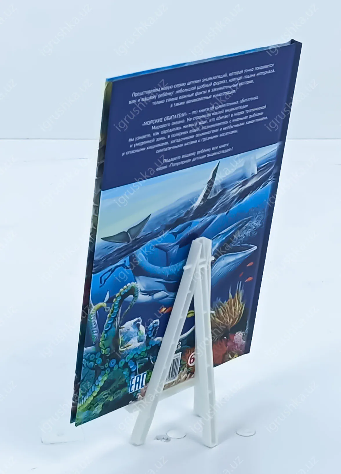 картинка Морские обитатели. Популярная детская энциклопедия от магазина igrushka.uz