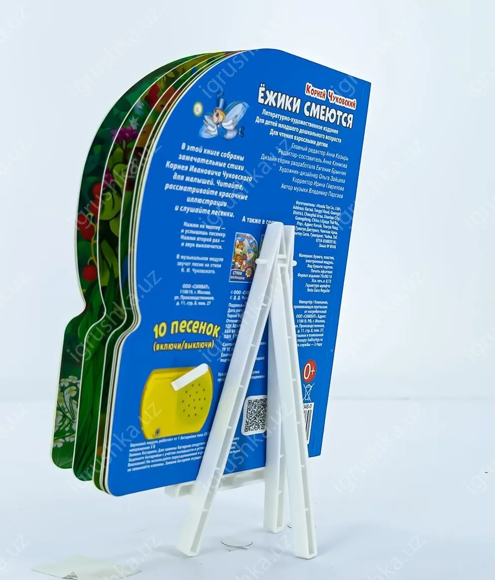 картинка Ежики смеются Чуковский К. (1 кн. 10 nec.) 160х200мм 10 стр от магазина igrushka.uz