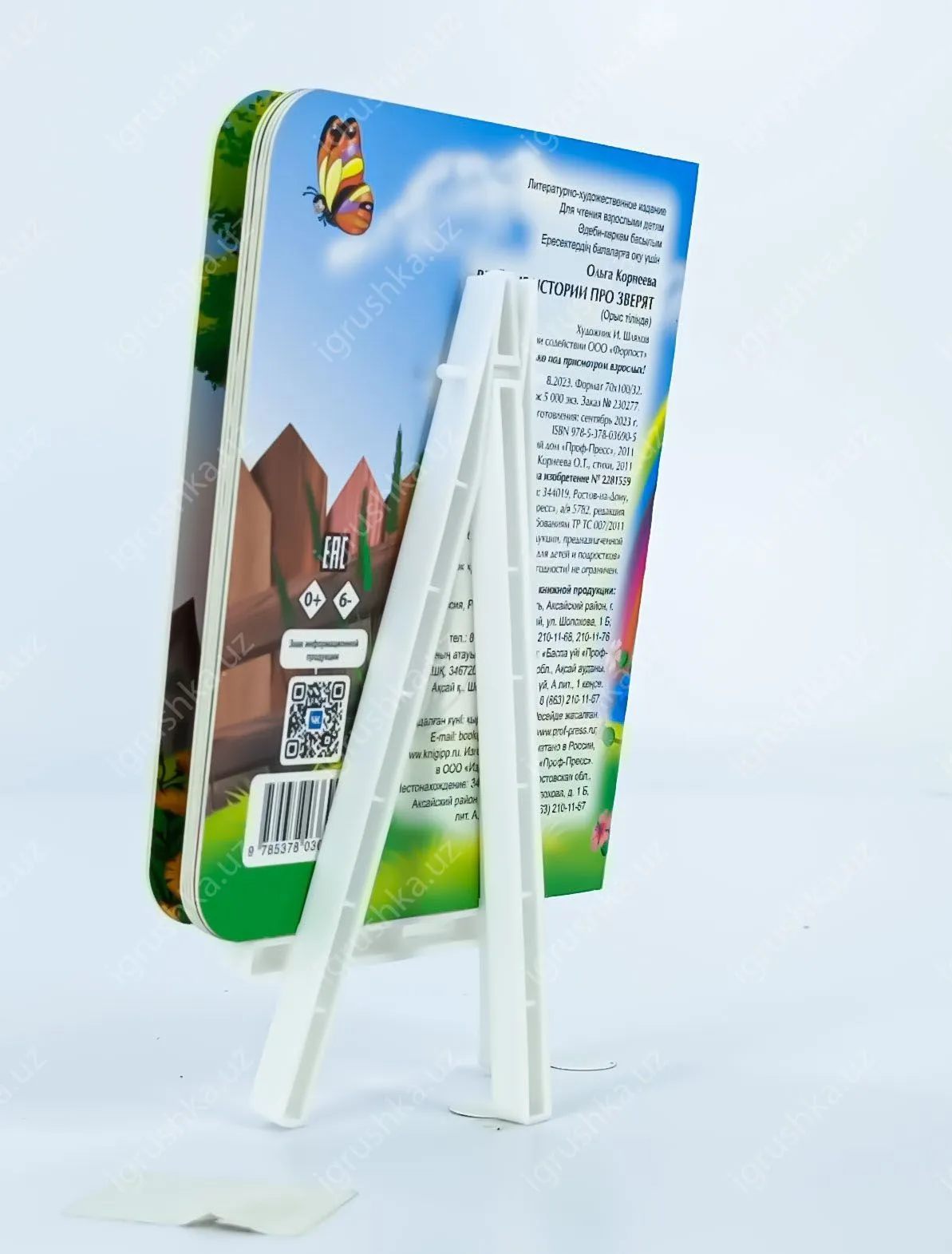 картинка ГЛАЗКИ-МИНИ. Веселые истории про зверят от магазина igrushka.uz