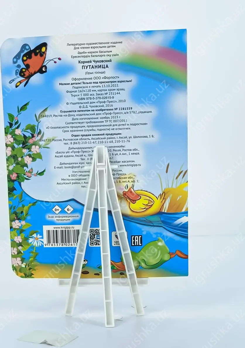 картинка ГЛАЗКИ. Путаница от магазина igrushka.uz