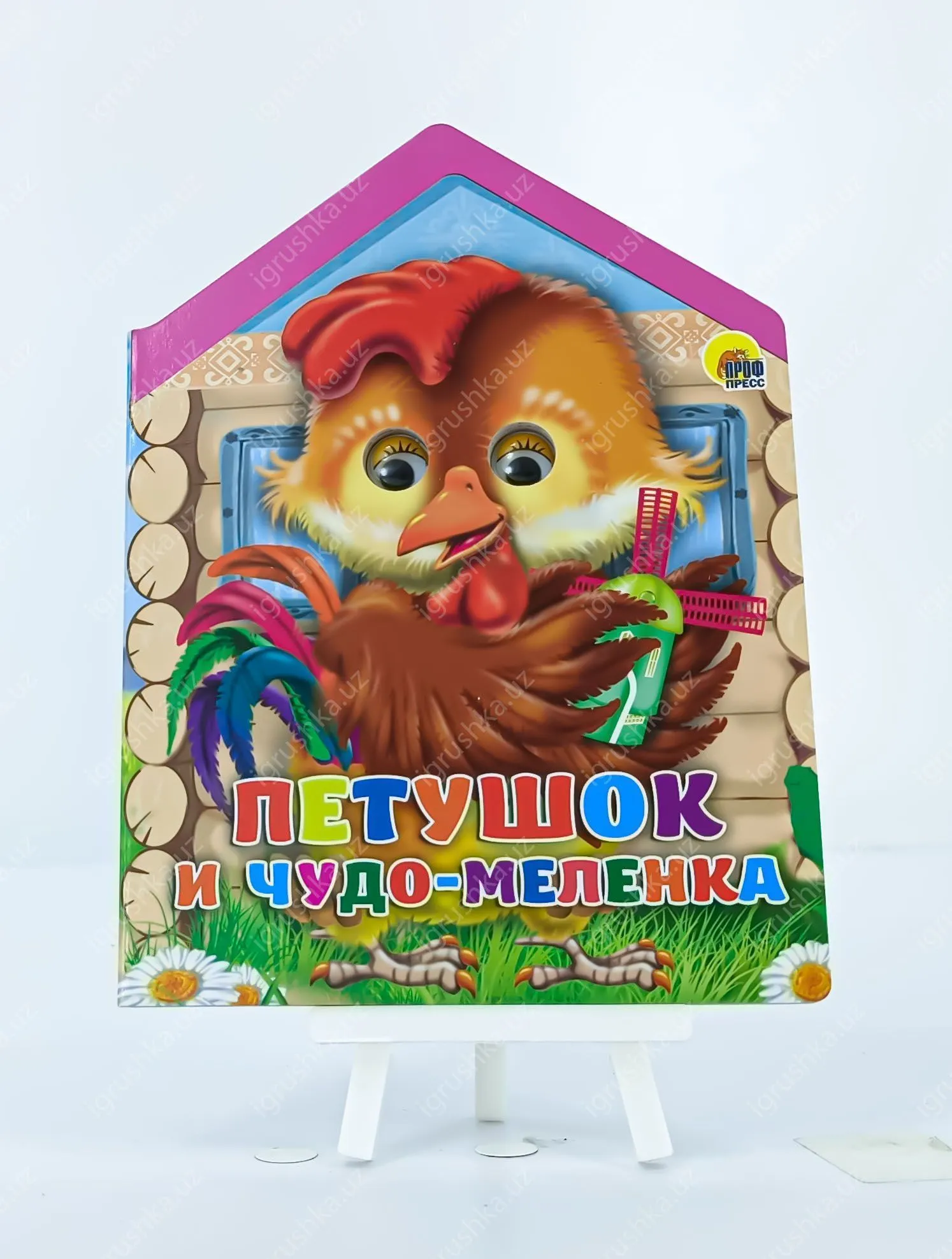 картинка ДОМИКИ. С ГЛАЗКАМИ. Петушок и чудо-меленка от магазина igrushka.uz