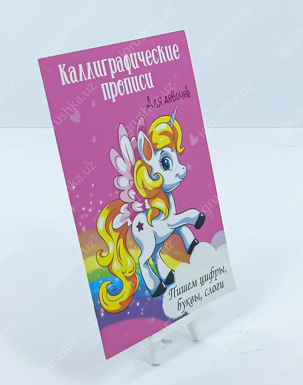 картинка Каллиграфические прописи для девочек А4, листов: 8, шт. Пишем цифры, буквы, слоги|  Грецкая Анастасия от магазина igrushka.uz