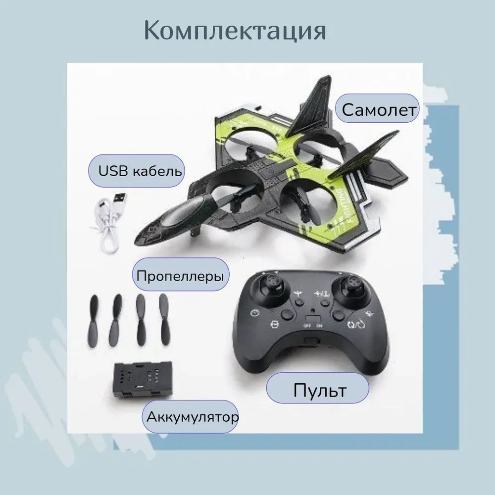 картинка Самолет дрон на пульте управления, истребитель радиоуправляемый от магазина igrushka.uz