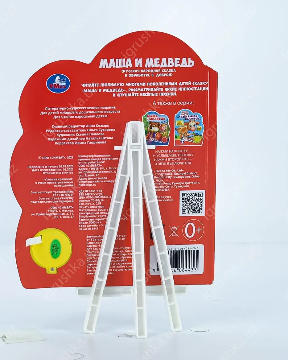 картинка Маша и медведь (1 кн. 3 пес.) 152х185мм, 8 стр от магазина igrushka.uz