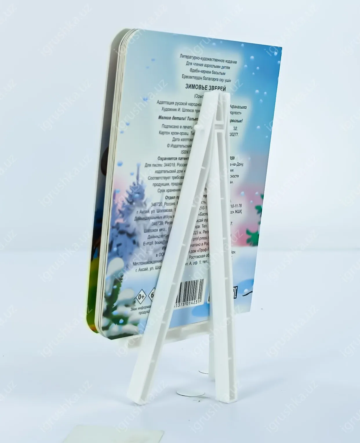 картинка ГЛАЗКИ-МИНИ. Зимовье зверей от магазина igrushka.uz