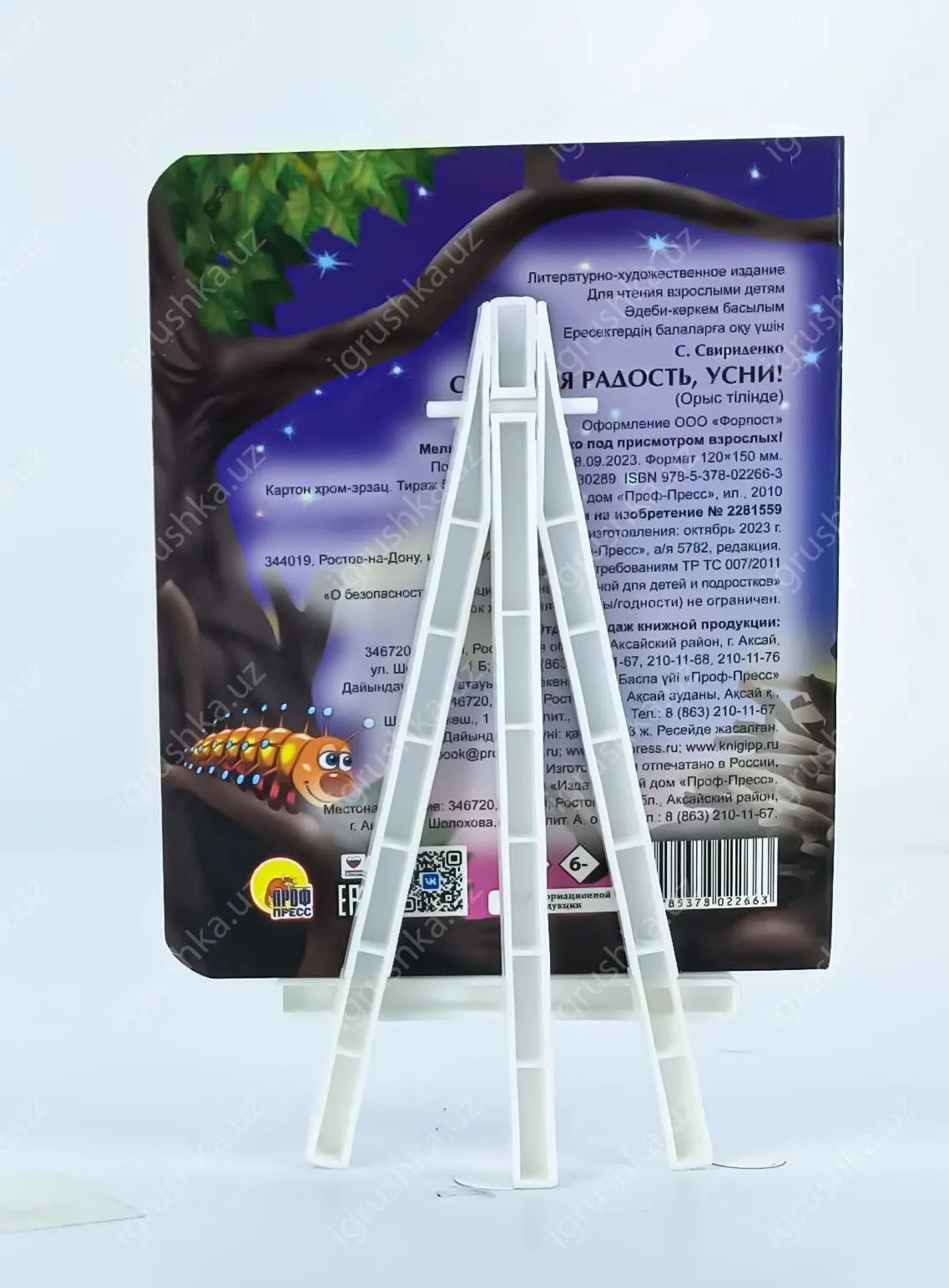 картинка ГЛАЗКИ-МИНИ. Спи моя радость усни от магазина igrushka.uz