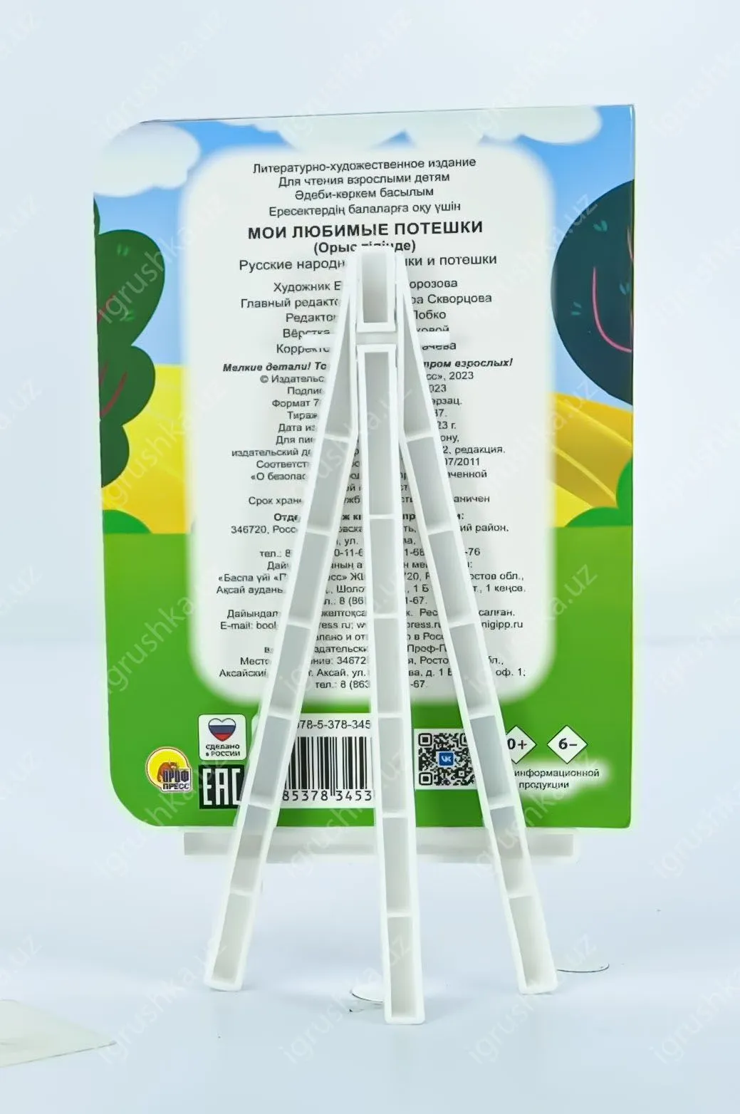 картинка ГЛАЗКИ-МИНИ. Мои любимые потешки от магазина igrushka.uz