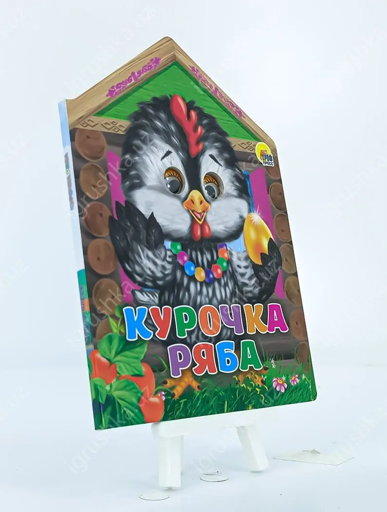 картинка ДОМИКИ. С ГЛАЗКАМИ. Курочка ряба от магазина igrushka.uz