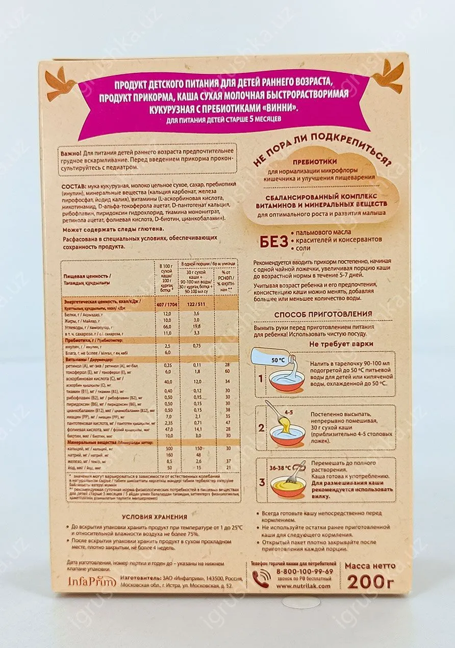 картинка Молочная каша для детей "Винни" кукурузная c пребиотиками. Для детей с 5 месяцев 200гр. от магазина igrushka.uz